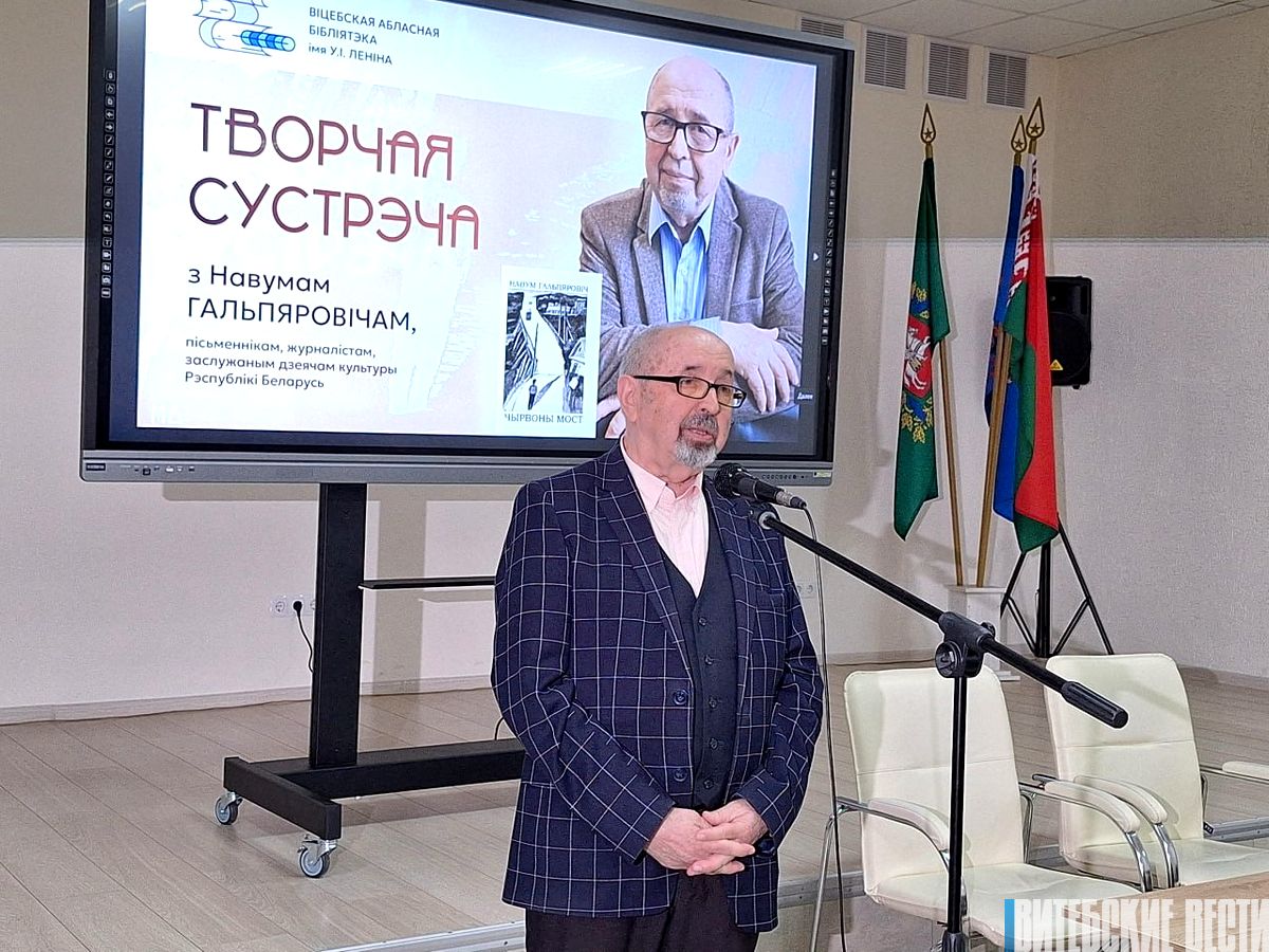 «Чырвоны мост» прэзентавалі ў Віцебску 