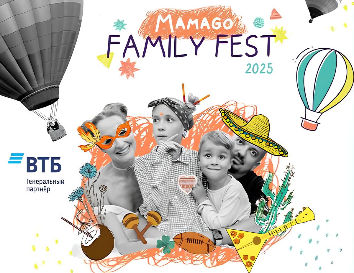 Семейный фестиваль MamaGo Family Fest пройдет при поддержке ВТБ (Беларусь)