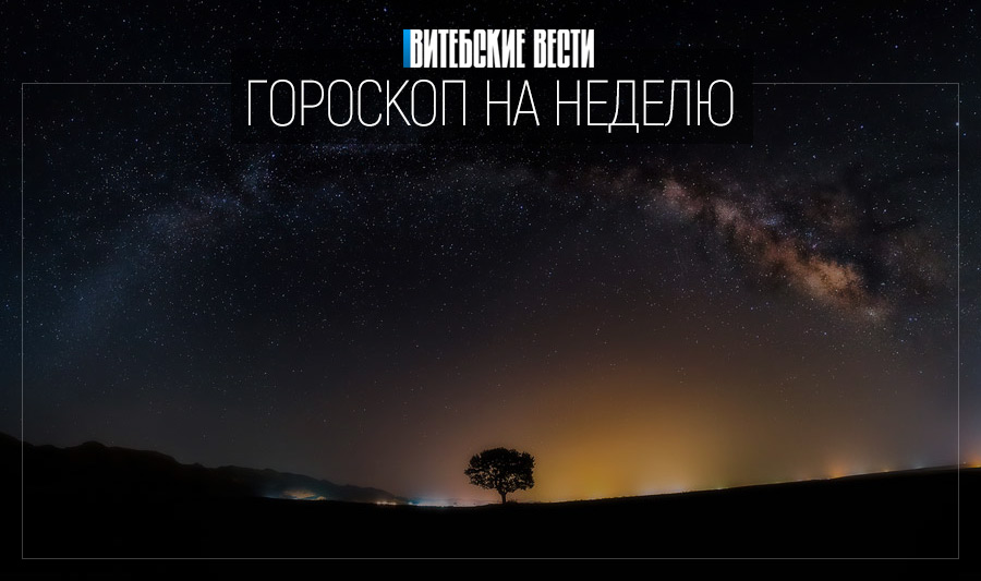 Гороскоп на 4-10 ноября. Раков ждут откровенные разговоры, а Стрельцов – долгожданные встречи