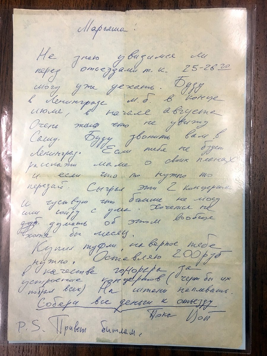 Одно из последних писем Виктора Цоя жене Марьяне выставят на торги