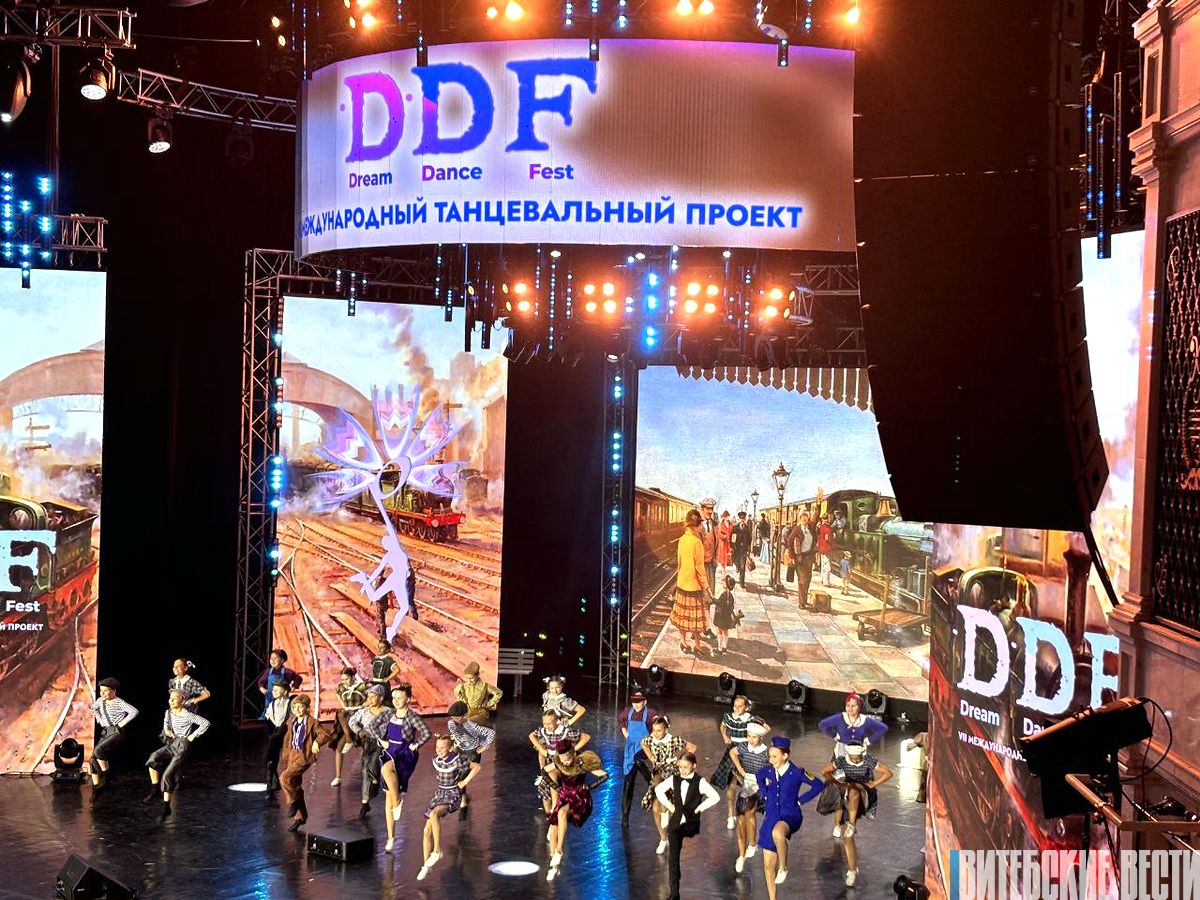 VII Международный танцевальный проект Dream Dance Fest прошёл в Витебске