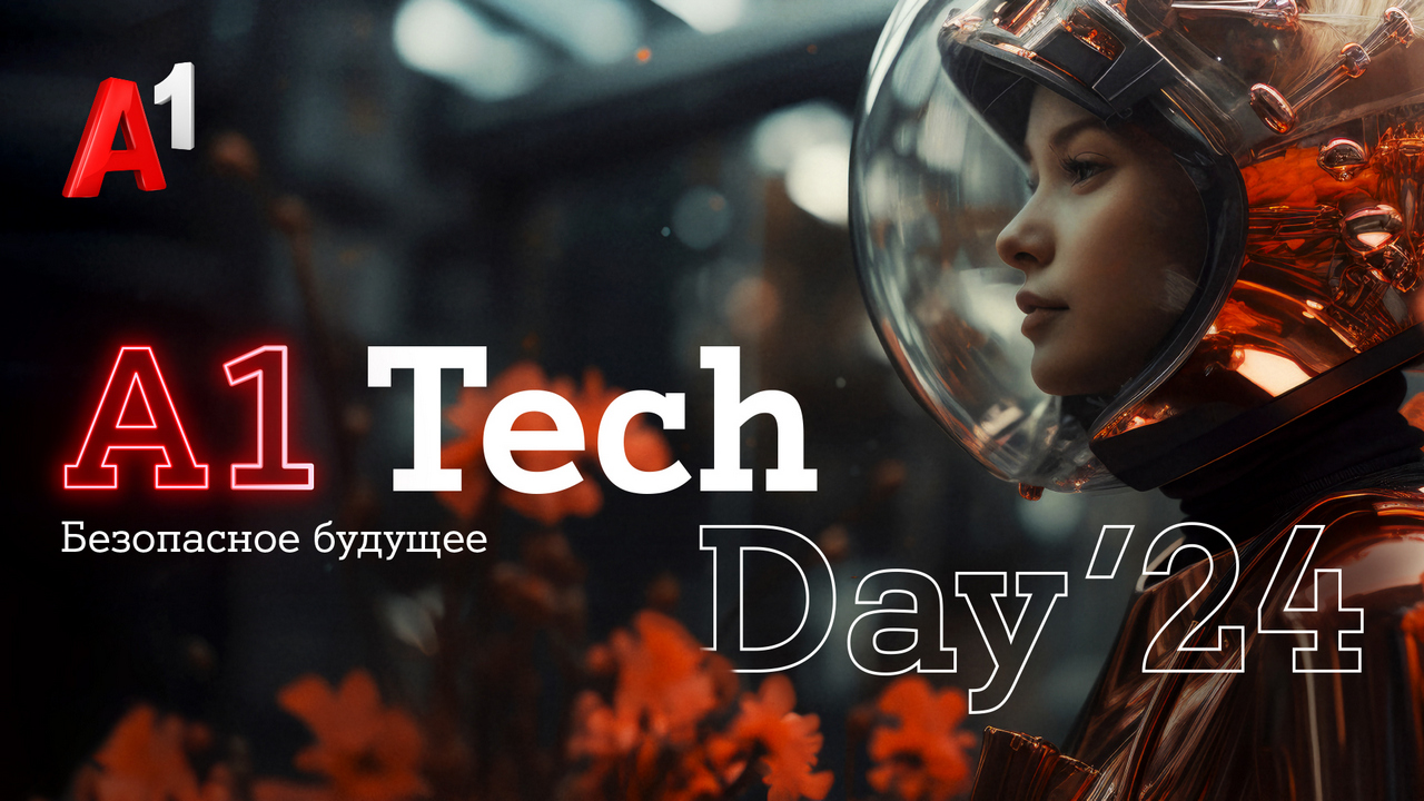 А1 TechDay 2024: раскрываем детали программы масштабной IT-конференции