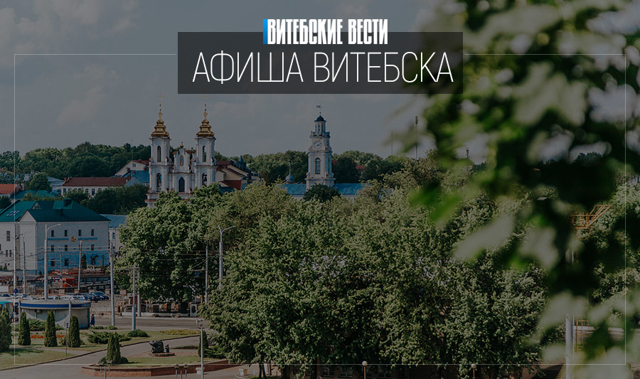 Афиша Витебска: онлайн-путешествие по Южной Корее и знакомство с мастером на все руки