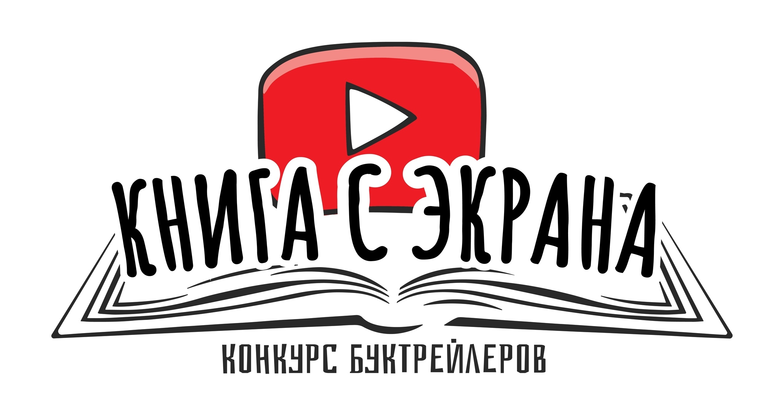 В Витебской области стартует второй этап конкурса буктрейлеров «Книга с экрана»