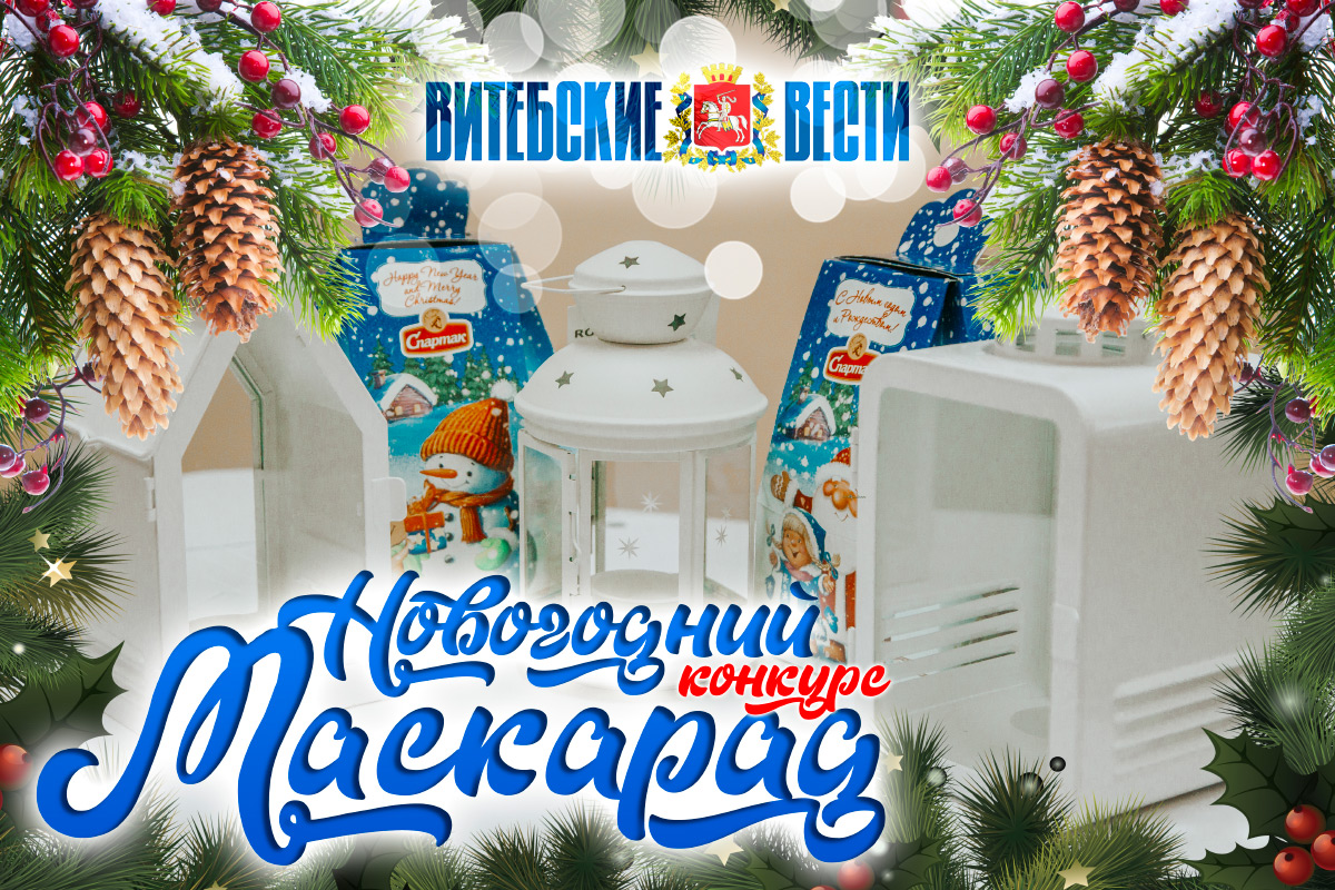«Новогодний МАСКАрад»: стартовало голосование за лучшую дизайнерскую защитную маску