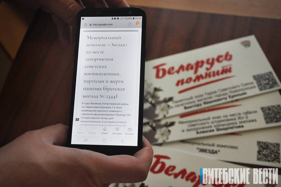 В Новополоцке у мемориальных знаков и захоронений времен ВОВ появятся таблички с QR-кодами