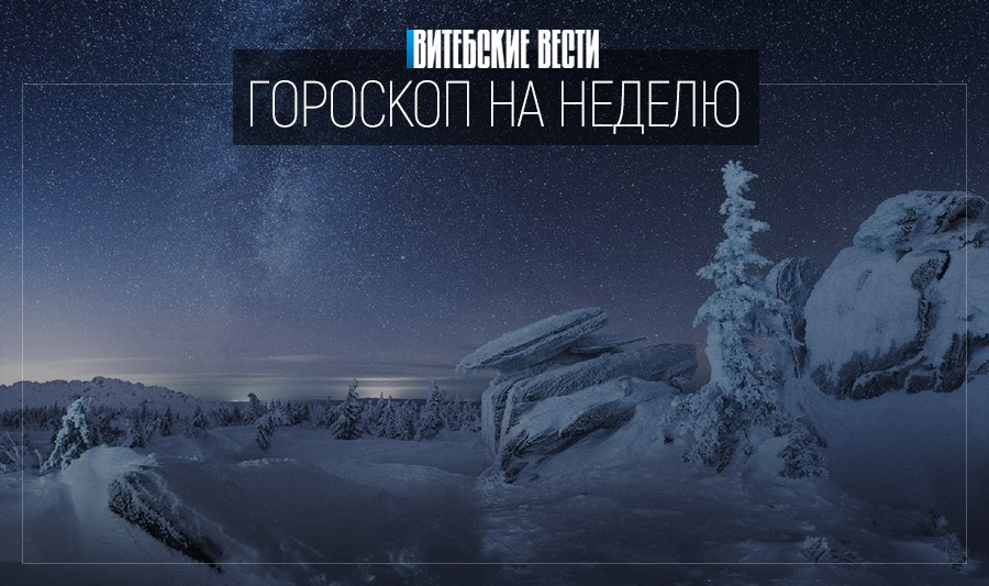 Гороскоп на 22-28 февраля: Близнецы воплотят в жизнь творческие планы, а Скорпионы получат солидную прибыль