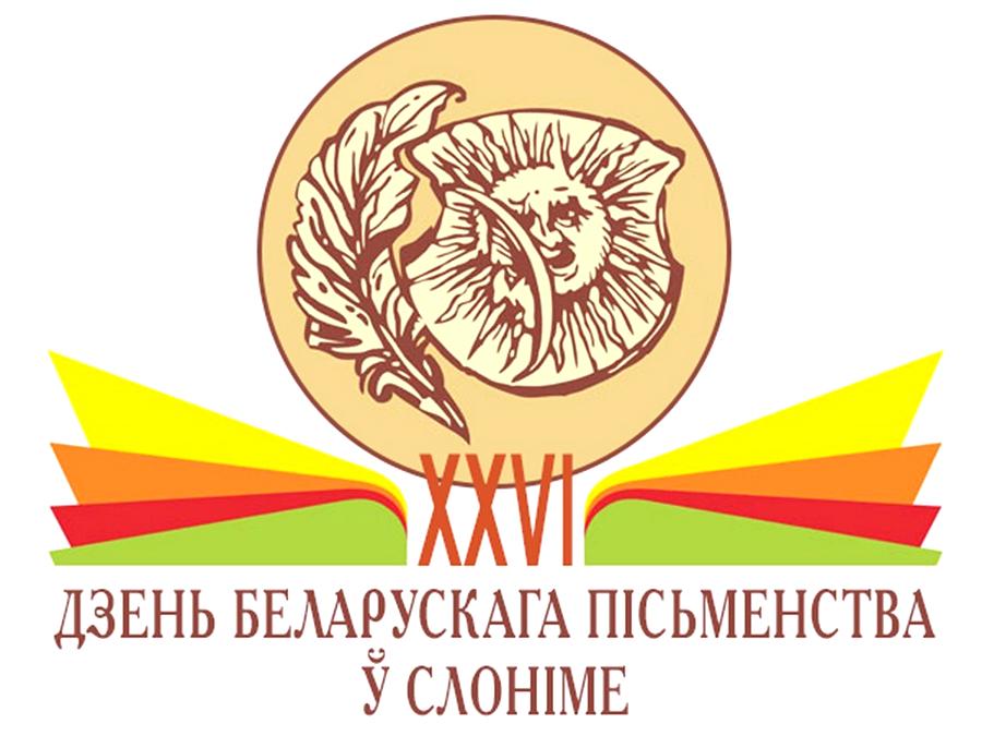 Што лучыць Віцебшчыну і Слонім – сталіцу сёлетняга свята Кнігі?