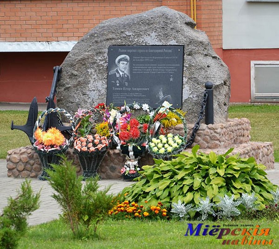 У Міёрах ушанавалі памяць віцэ-адмірала, Героя Савецкага Саюза Ягора Томкі