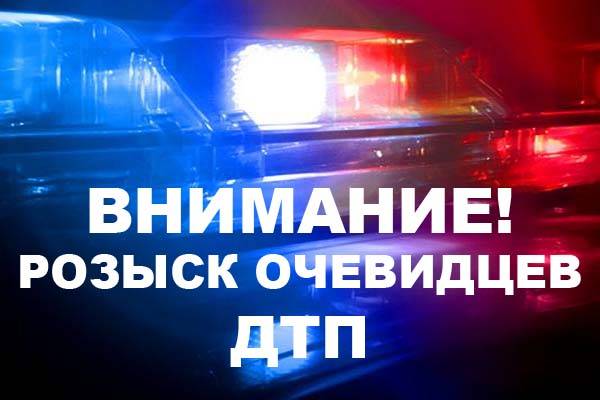 В Витебске разыскивают очевидцев ДТП, в котором пострадал ребенок-пешеход