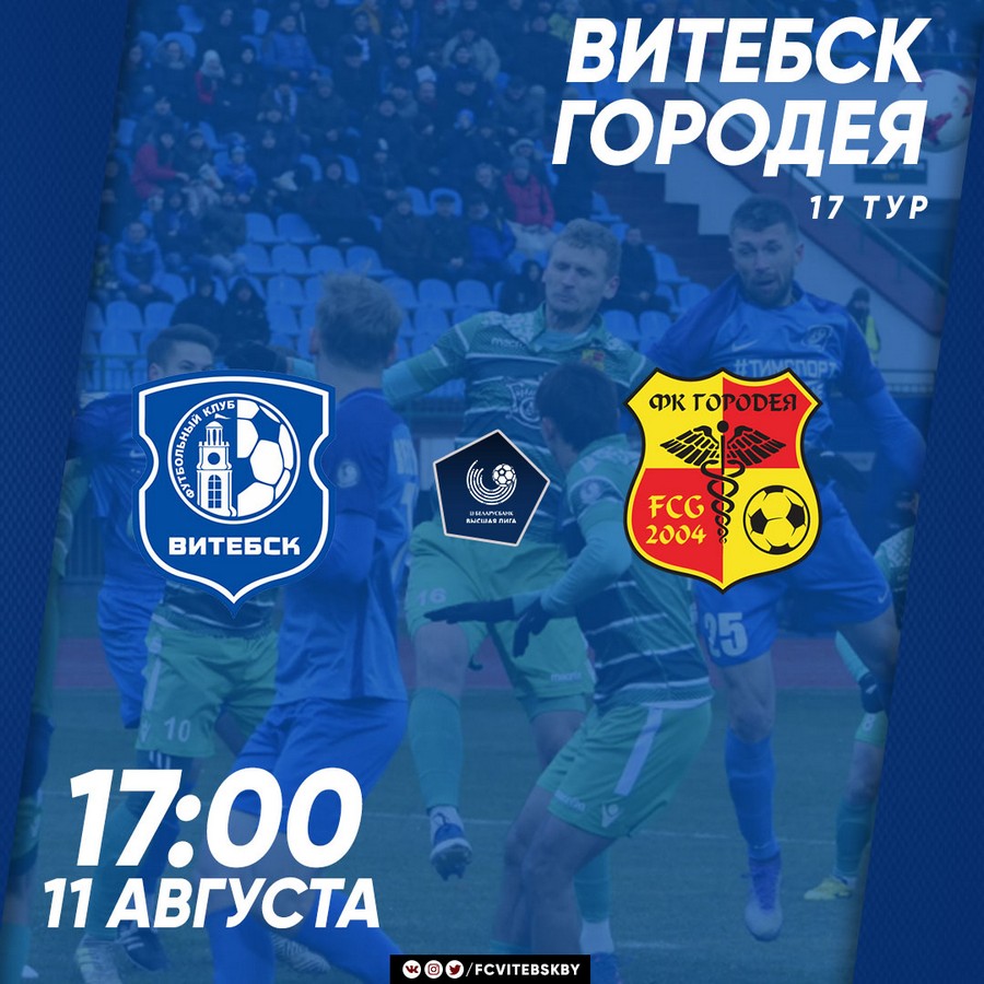 «Витебск» со счетом 0:2 проиграл «Городее» – игра не задалась