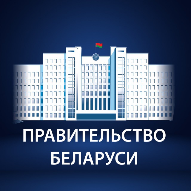 Правительство Беларуси запустило чат-бот для обращений граждан