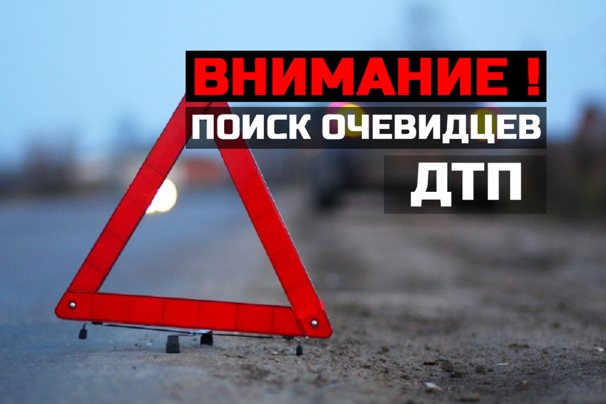 ГАИ разыскивает очевидцев смертельного ДТП в Бешенковичском районе