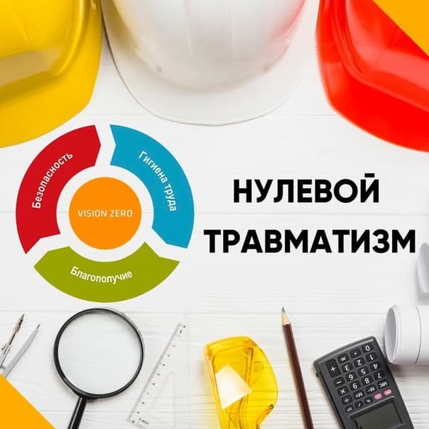 Недели ”нулевого травматизма“ пройдут в организациях Витебской области