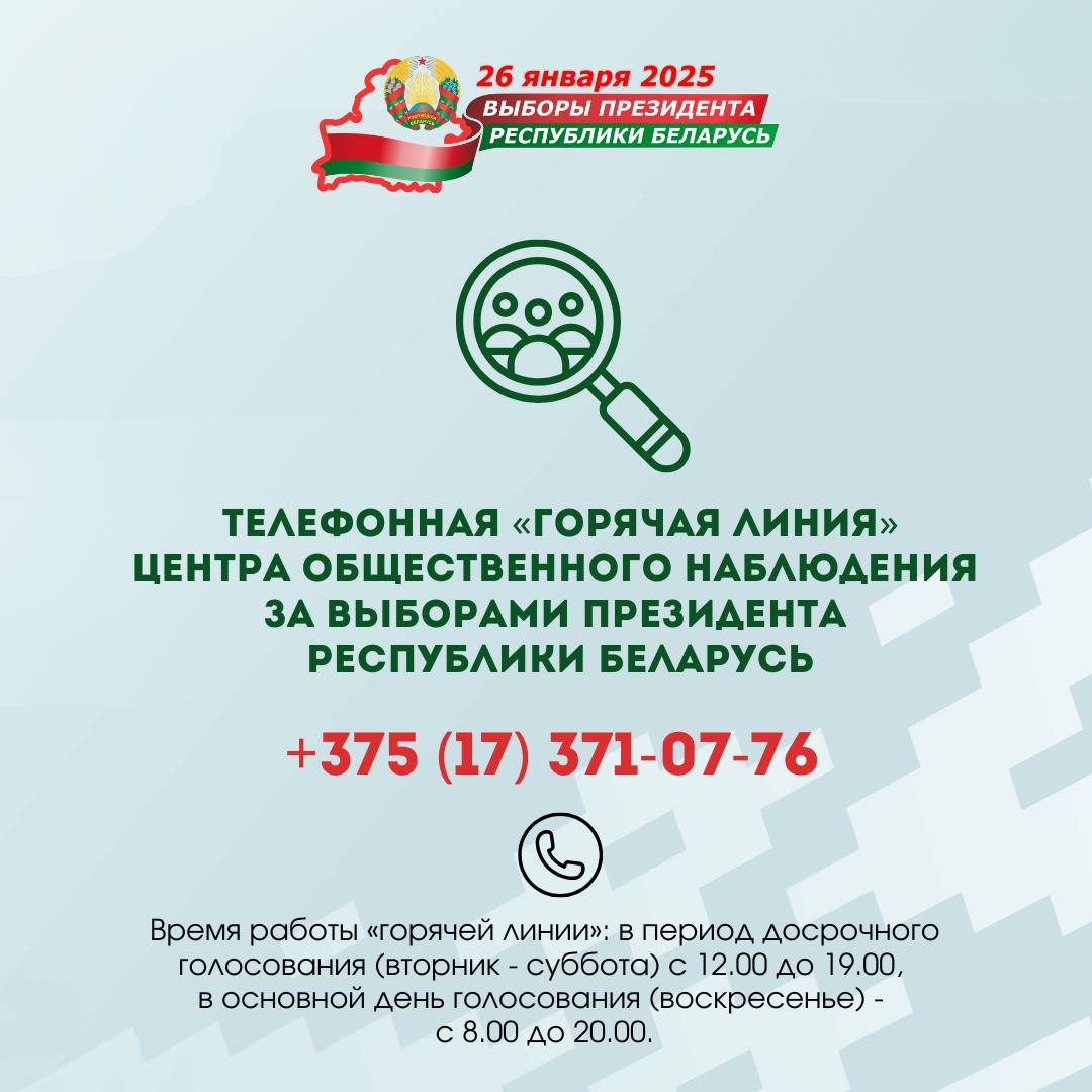 21 января начнет свою работу Центр общественного наблюдения за выборами Президента
