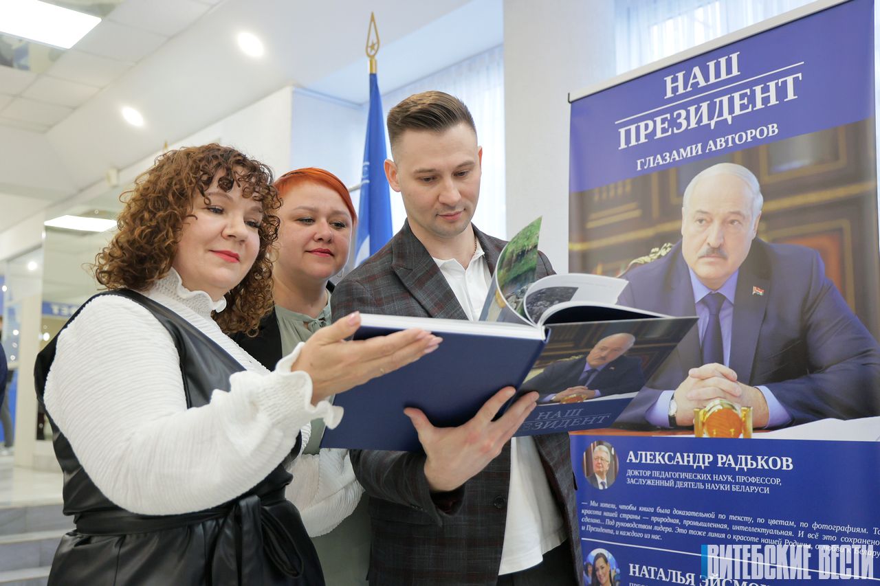 В Витебске проходит презентация книги «Наш Президент» 