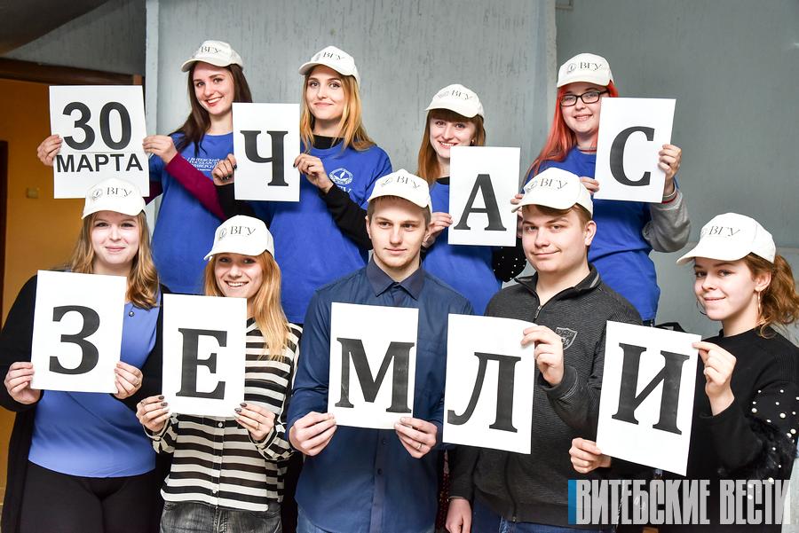 В Витебске стартовали флешмобы в рамках акции «Час Земли»