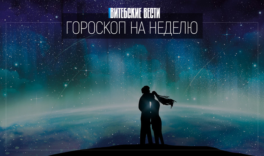 Гороскоп с 27 апреля по 3 мая: творческий подъём у Близнецов и внутренняя перезагрузка у Дев