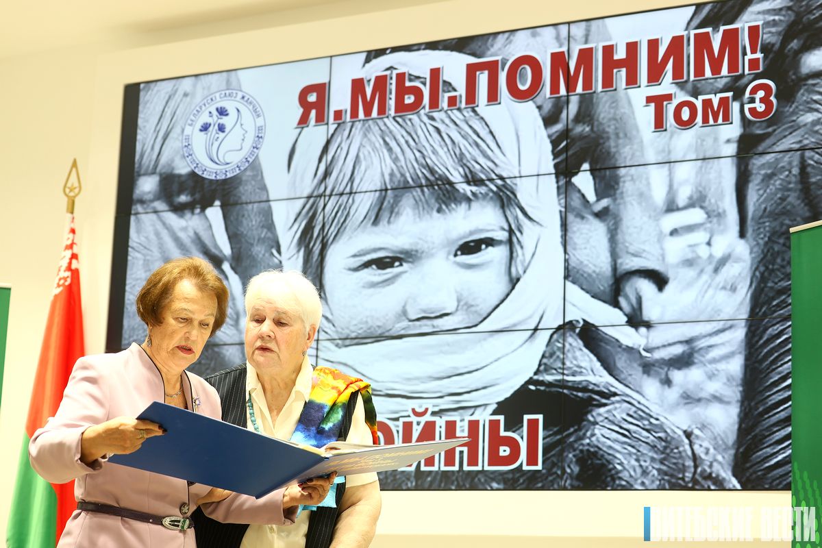 История на века. В Витебске презентовали третий том книги «Я. Мы. Помним! Дети войны»