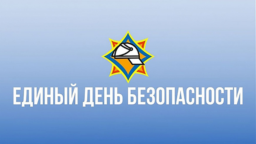 С 1 по 10 сентября МЧС Витебской области проведёт акцию «Единый день безопасности»