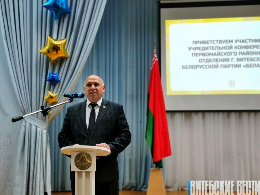 Учредительная конференция Первомайского районного отделения Белорусской партии «Белая Русь» прошла в Витебске