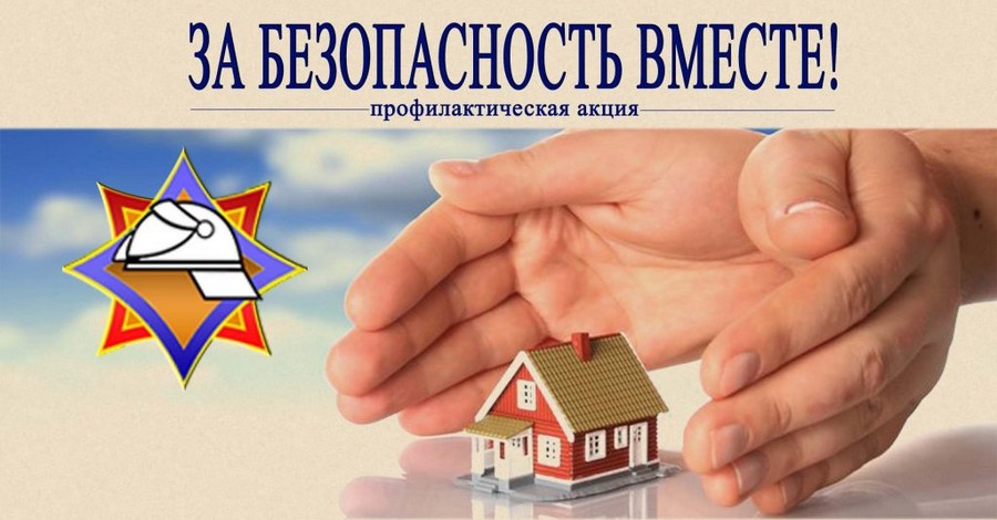 Чрезвычайная ситуация: что делать и как не допустить? Единый день безопасности пройдёт с 1 по 10 сентября в Витебской области