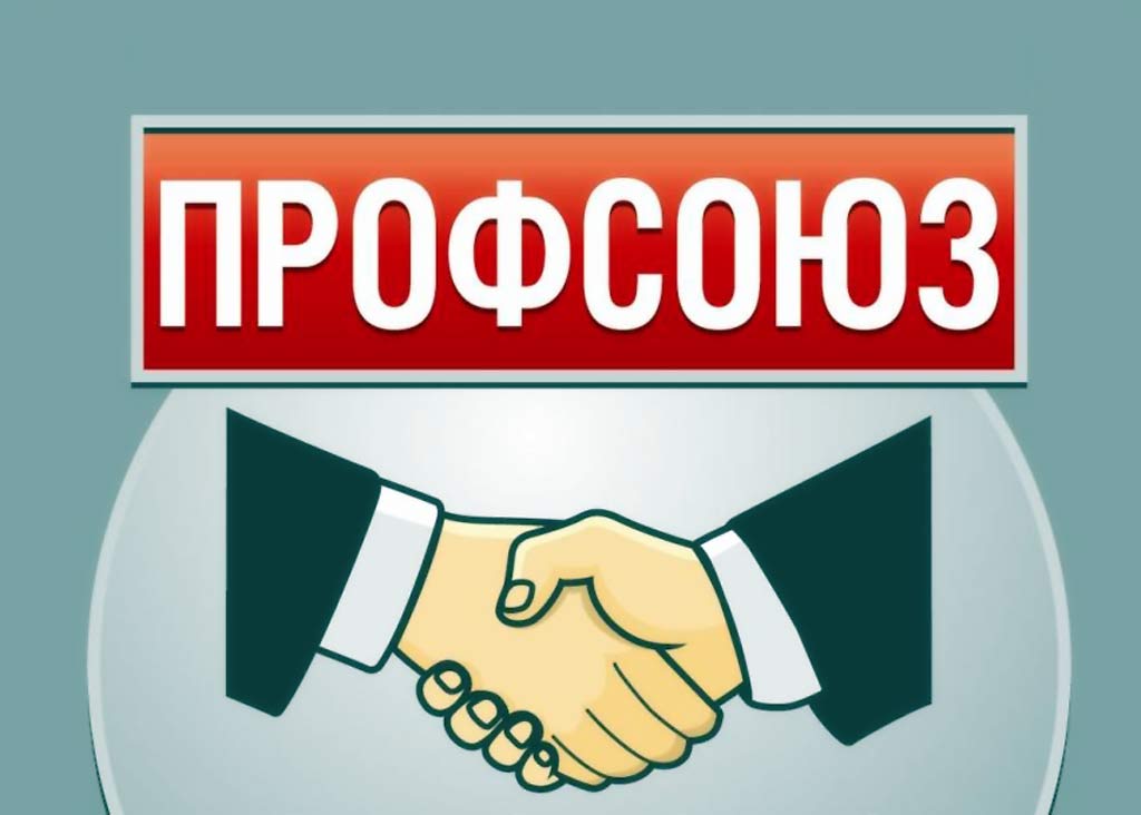 Благодаря профсоюзу работникам в Витебской области возвращено более 147 тысяч рублей