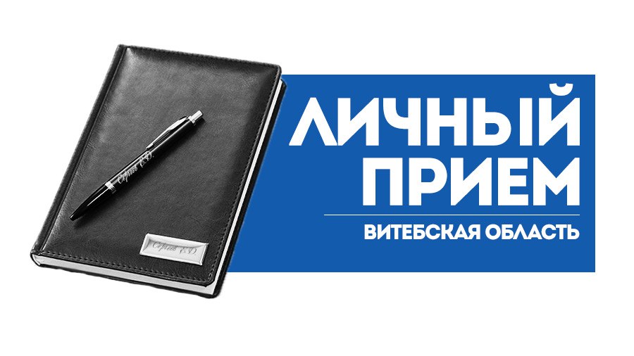 23 октября начальник Витебской таможни проведет прием граждан в Верхнедвинске