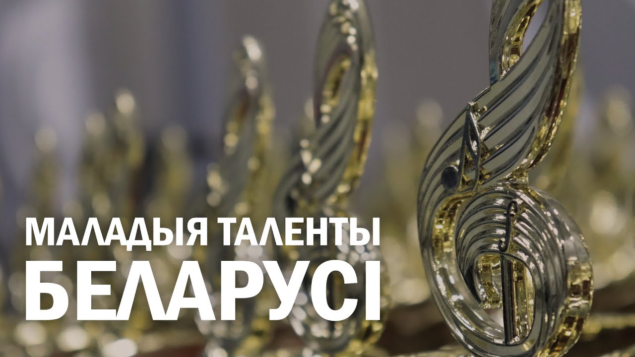 Представители Новополоцкого музыкального колледжа стали лауреатами и дипломантами Х республиканского творческого радиоконкурса «Маладыя таленты Беларусі»