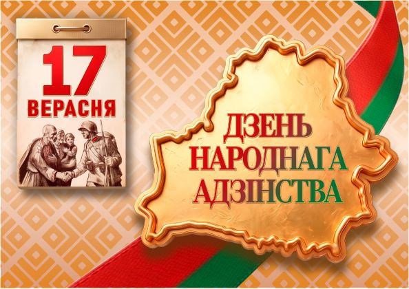 Поздравление Председателя Совета Республики Натальи Кочановой с Днём народного единства